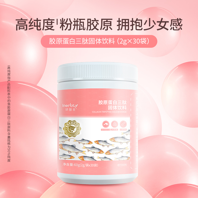 妍膳美胶原蛋白三肽固体饮料