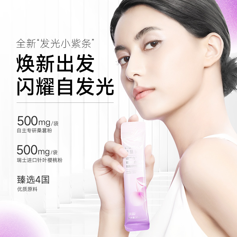 妍膳美绿源白精研2合1葡萄粉针叶樱桃饮