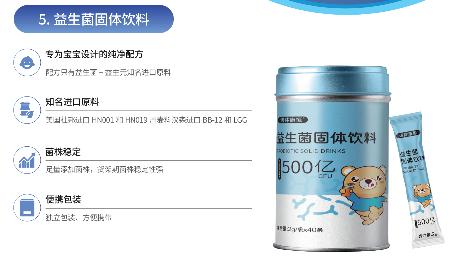 益生菌固体饮料包装示例
